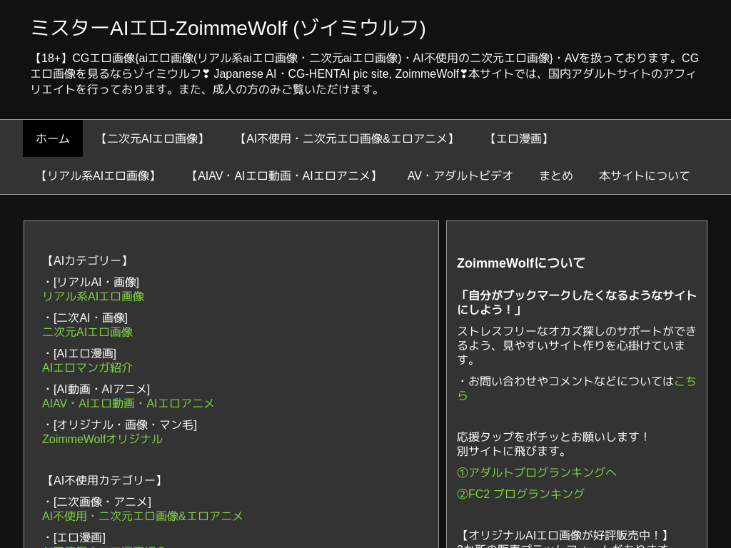 ミスターAIエロ-ZoimmeWolf (ゾイミウルフ)  のスクリーンショット
